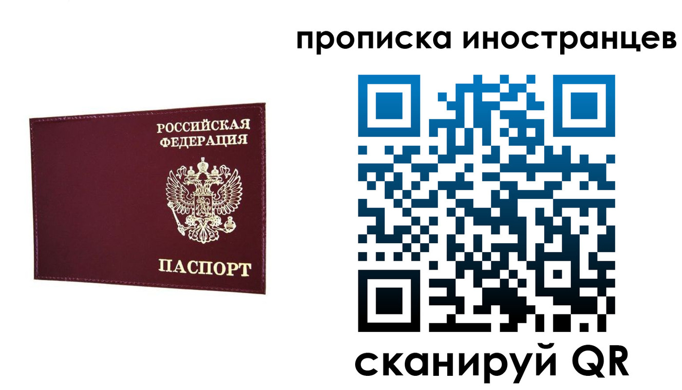 прописка в Великих Луках