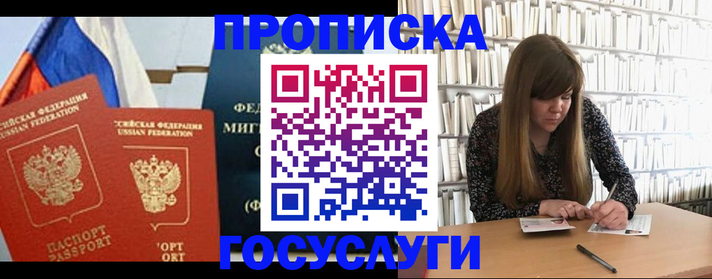 прописка для кредита в Великих Луках